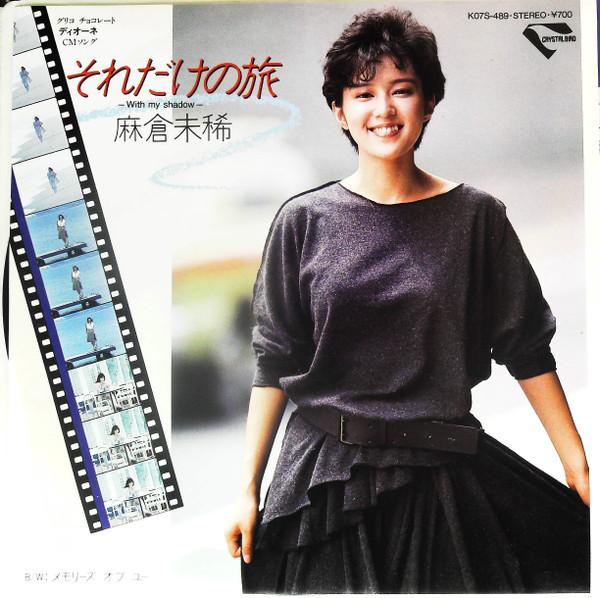 7-дюймовая пластинка MIKI ASAKURA - Soredake No Tabi/ Memories Of You K07S489PROMO KING 1983 Япония Японская поп/рок Б/У
7-дюймовая пластинка MIKI ASAKURA - Soredake No Tabi/ Memories Of You K07S489PROMO KING 1983 Япония Японская поп/рок Б/У