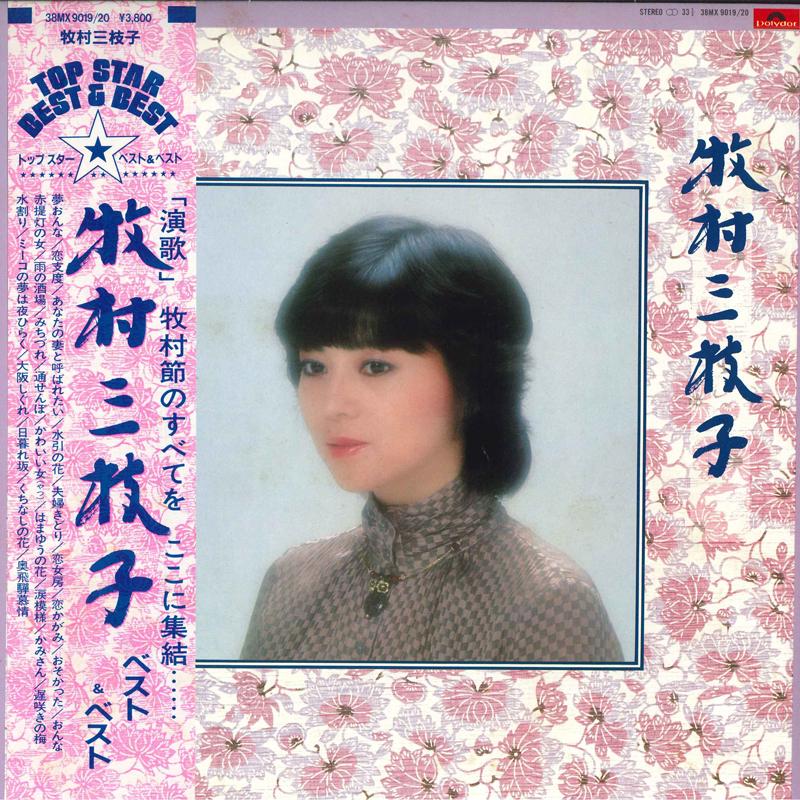 LP Record MIEKO MAKIMURA - Top Star Best Ando Best 38MX901920 POLYDOR 1981 Japan Obi Japanese Enka Used
LP Record MIEKO MAKIMURA - Top Star Best Ando Best 38MX901920 POLYDOR 1981 Japan Obi Japanese Enka Used