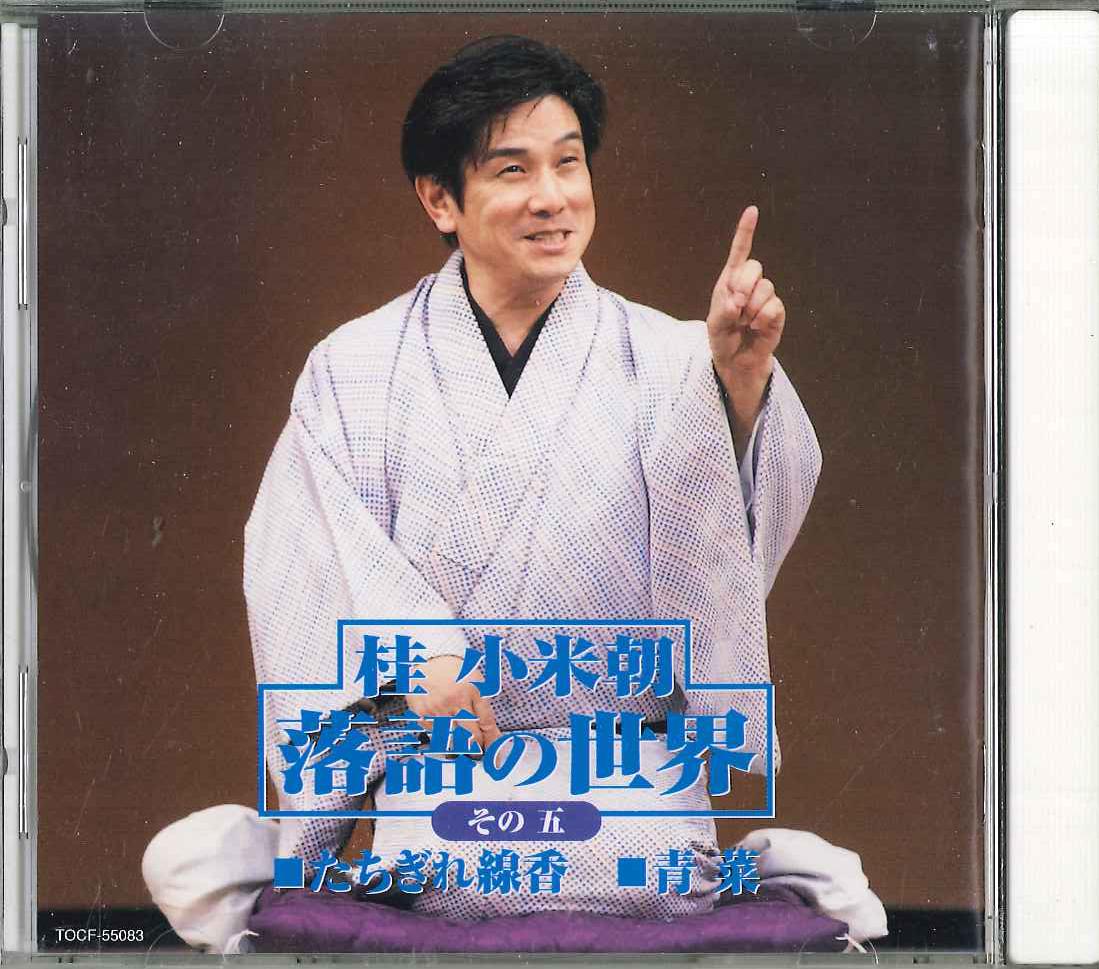 CD KATSURA KOBEICHOU - Ракуго Мира №5 TOCF55083 EMI Japan Японская Комедия/Разговорный Жанр Б/У
CD KATSURA KOBEICHOU - Ракуго Мира №5 TOCF55083 EMI Japan Японская Комедия/Разговорный Жанр Б/У