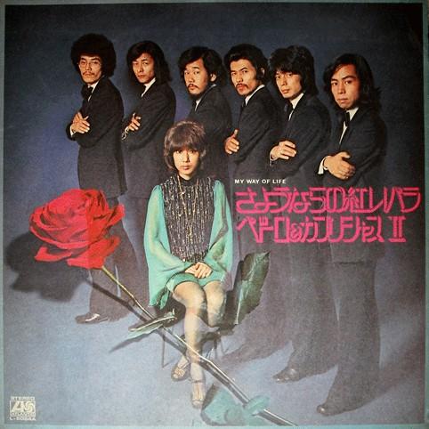 LP Record PEDRO & CAPRICIOUS - Sayounara no Akai Bara My Way Of Li L6054A ATLANTIC 1972 Japan Japanese Pop/Rock Used
LP Record PEDRO & CAPRICIOUS - Sayounara no Akai Bara My Way Of Li L6054A ATLANTIC 1972 Japan Japanese Pop/Rock Used