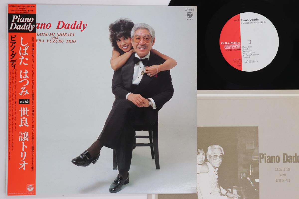 LP Record HATSUMI SHIBATA, YUZURU SERA - Piano Daddy AF7192 COLUMBIA 1983 Japan Obi Jazz Used
LP Record HATSUMI SHIBATA, YUZURU SERA - Piano Daddy AF7192 COLUMBIA 1983 Japan Obi Jazz Used