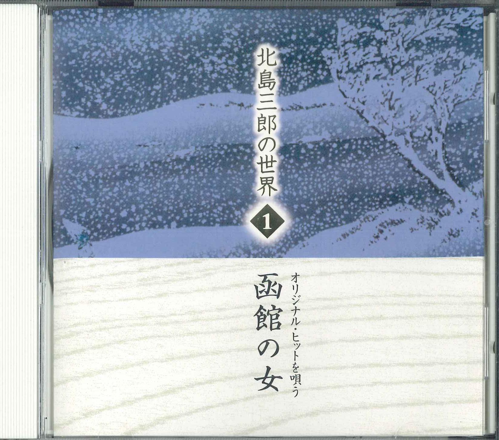 CD SABURO KITAJIMA - The World Of Saburo Kitajima 1 OCD119001 CROWN Japan Japanese Enka Used
CD SABURO KITAJIMA - The World Of Saburo Kitajima 1 OCD119001 CROWN Japan Japanese Enka Used