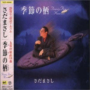CD MASASHI SADA - Kisetsu No Sumika - Twenty Five Rea TECN33553PROMO Japan ObiJapanese Pop/Rock Used
CD MASASHI SADA - Kisetsu No Sumika - Twenty Five Rea TECN33553PROMO Japan ObiJapanese Pop/Rock Used