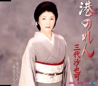 CD SAYAKA III, TAKASHI TAKASHI; NORIO - Minato noren KICM30091 Japan Japanese Others Used
CD SAYAKA III, TAKASHI TAKASHI; NORIO - Minato noren KICM30091 Japan Japanese Others Used