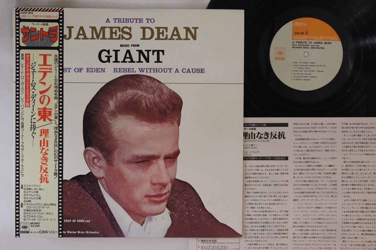 LP Record - A Tribute To James Dean 25AP804 CBS SONY 1977 Japan Obi Soundtracks & Musicals
LP Record - A Tribute To James Dean 25AP804 CBS SONY 1977 Japan Obi Soundtracks & Musicals