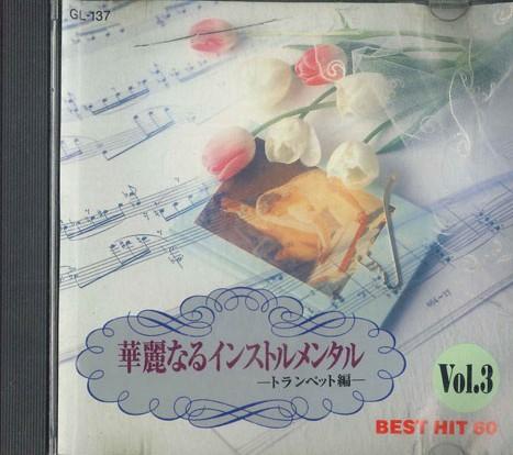 CD - Великолепная Инструментальная Vol.3 GL137 TONE Япония Джаз Б/У
CD - Великолепная Инструментальная Vol.3 GL137 TONE Япония Джаз Б/У