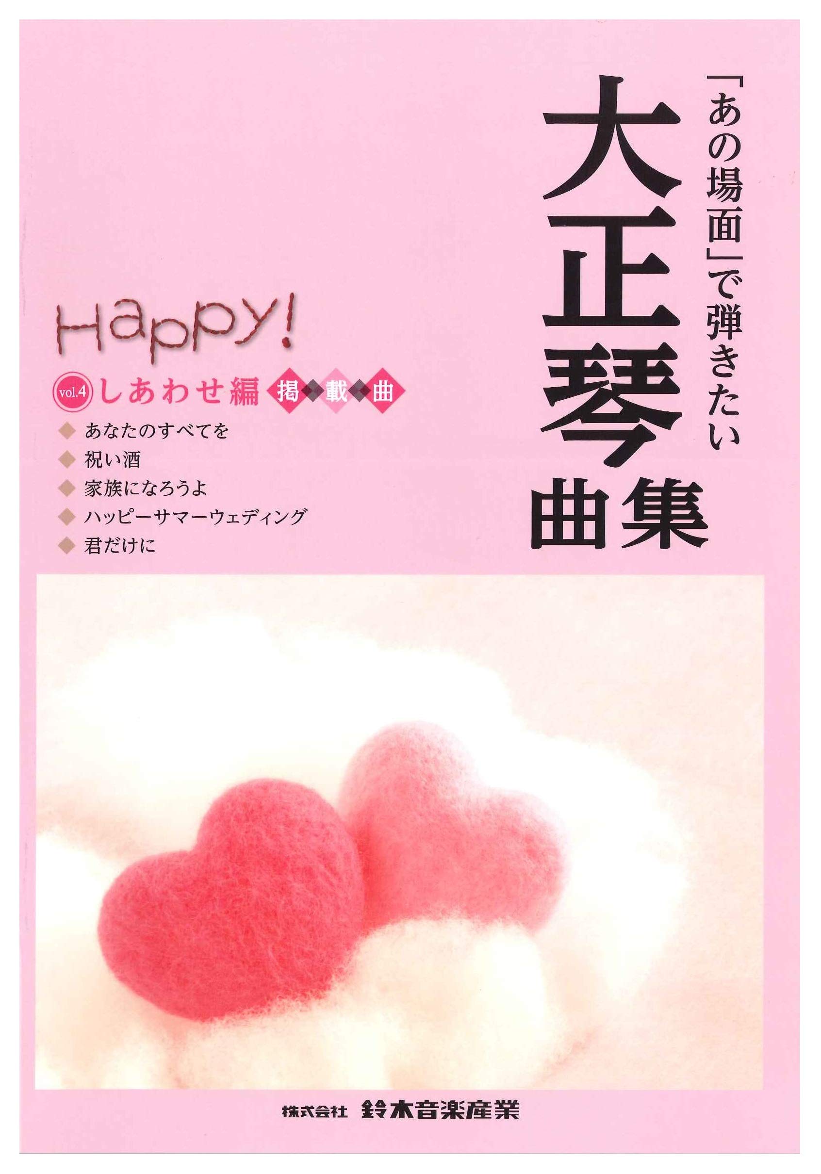 SUZUKI Taisho Koto Happiness Edition Playing in Collection - That Scene
SUZUKI Taisho Koto Happiness Edition Playing in Collection - That Scene