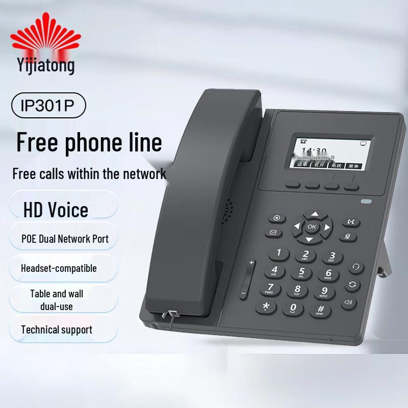 Yijiatong IP301P VoIP SIP Phone with PoE (CN version)
Yijiatong IP301P VoIP SIP Phone with PoE (CN version)