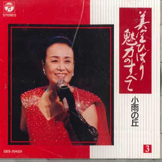 CD HIBARI MISORA - Miryoku no Subete 3 Kosame no Oka GES30425 NIPPON COLUMBIA Japan Japanese Enka Used
CD HIBARI MISORA - Miryoku no Subete 3 Kosame no Oka GES30425 NIPPON COLUMBIA Japan Japanese Enka Used