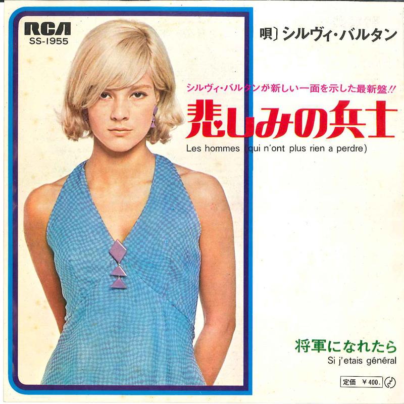 7inch Record SYLVIE VARTAN - Les Hommes (Gui N ont Plus Rien A P SS1955 RCA 1970 Japan Pop Used
7inch Record SYLVIE VARTAN - Les Hommes (Gui N ont Plus Rien A P SS1955 RCA 1970 Japan Pop Used