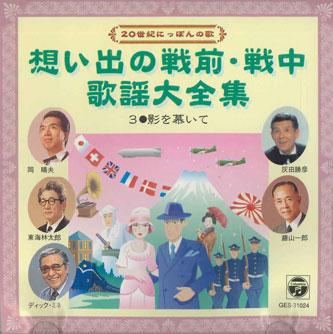 CD VARIOUS - Omoide No Senzen Senchu Kayodaizens GES31024 COLIMBIA Japan Japanese Enka Used
CD VARIOUS - Omoide No Senzen Senchu Kayodaizens GES31024 COLIMBIA Japan Japanese Enka Used