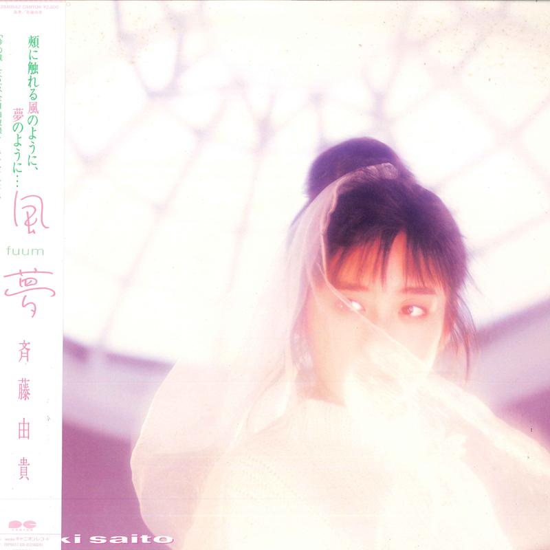 LP Record YUKI SAITO Fuum C28A0562 CANYON 1987 Japan Obi Japanese PopRock Used
LP Record YUKI SAITO Fuum C28A0562 CANYON 1987 Japan Obi Japanese PopRock Used