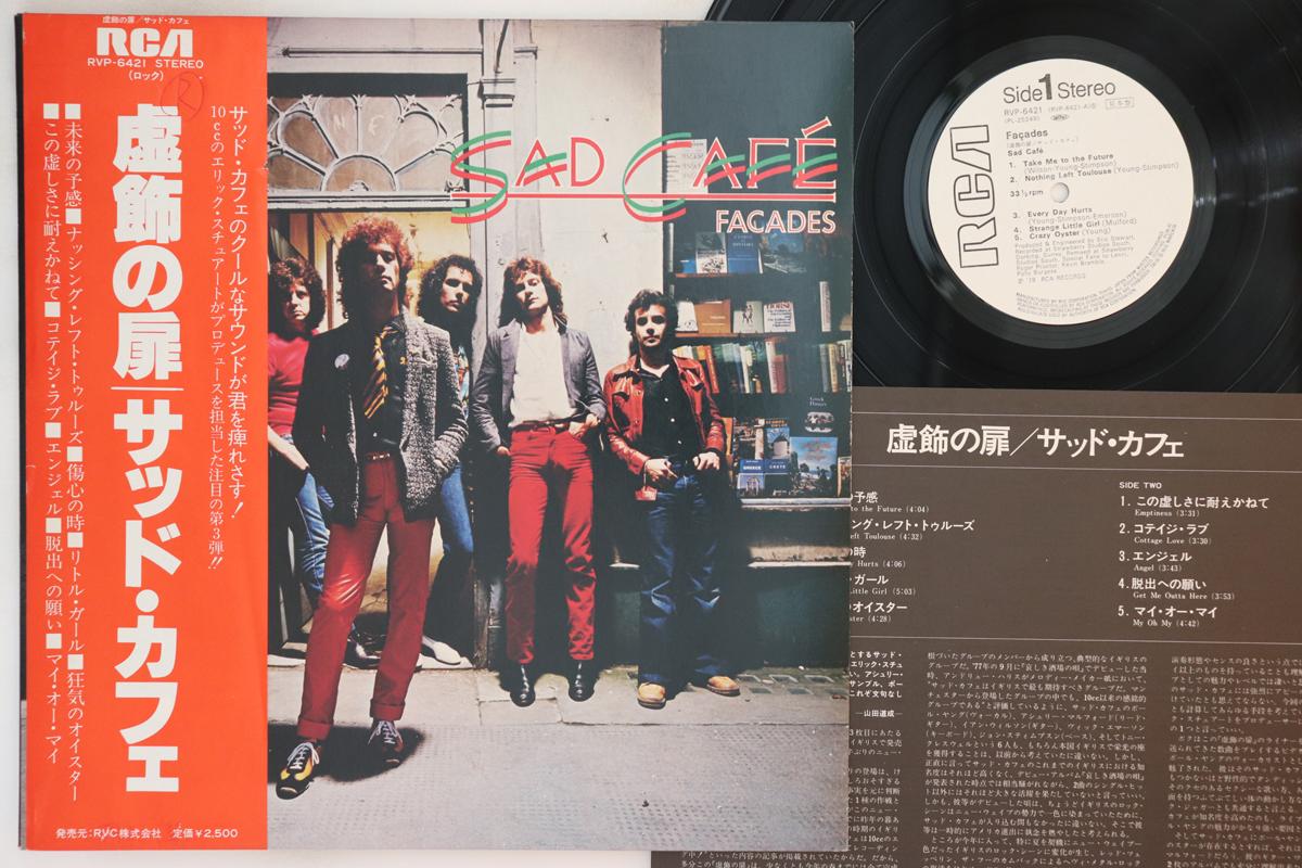 Виниловая пластинка SAD CAFE - Facades RVP6421PROMO RCA 1979 Япония Оби Рок Б/У
Виниловая пластинка SAD CAFE - Facades RVP6421PROMO RCA 1979 Япония Оби Рок Б/У