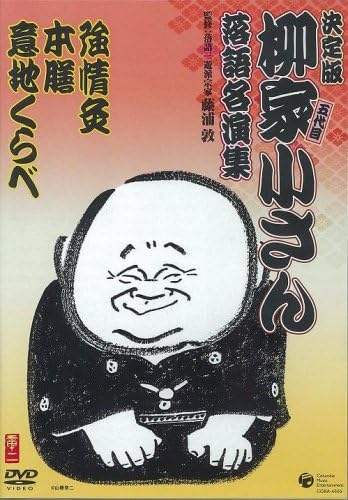 DVD DVD - Yanagiyakosan Rakugo mei hitoatsume COBA4505 Japan Japanese Comedy/Spoken Word Used
DVD DVD - Yanagiyakosan Rakugo mei hitoatsume COBA4505 Japan Japanese Comedy/Spoken Word Used