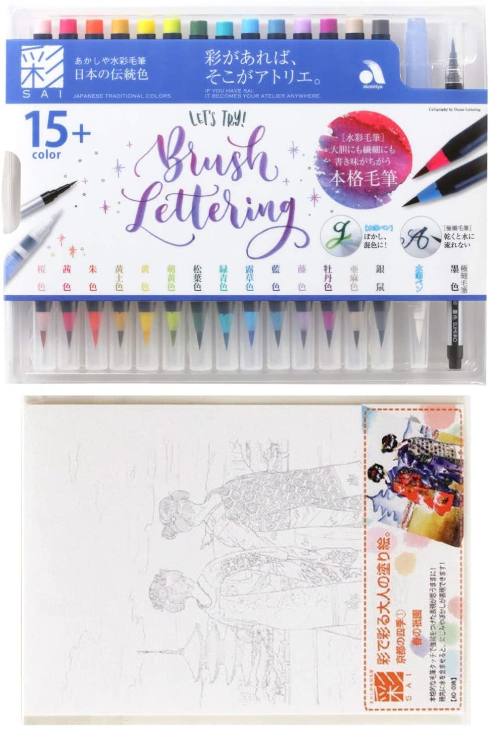 Coloring Book Akashiya Brush Pen Watercolor Brush Color 15 Colors Traditional Japanese Colors Modern Calligraphy Akashiya Calligraphy Supplies
Coloring Book Akashiya Brush Pen Watercolor Brush Color 15 Colors Traditional Japanese Colors Modern Calligraphy Akashiya Calligraphy Supplies