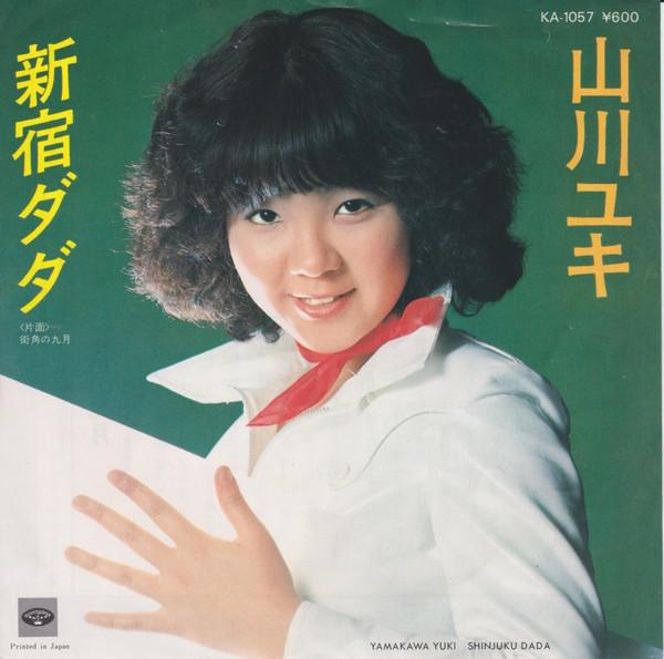 7inch Record YUKI YAMAZAKI - Shinjuku Dada KA1057 MINORUPHONE 1977 Japan Japanese Enka
7inch Record YUKI YAMAZAKI - Shinjuku Dada KA1057 MINORUPHONE 1977 Japan Japanese Enka