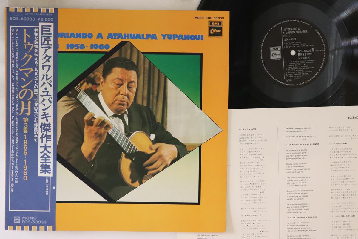 LP Запись АТАУАЛЬПА ЮПАНКИ - Рассказывая об Атауальпе Юпанки Vo EOS60033 ODEON 1974 Япония Оби Латинский Б/У
LP Запись АТАУАЛЬПА ЮПАНКИ - Рассказывая об Атауальпе Юпанки Vo EOS60033 ODEON 1974 Япония Оби Латинский Б/У