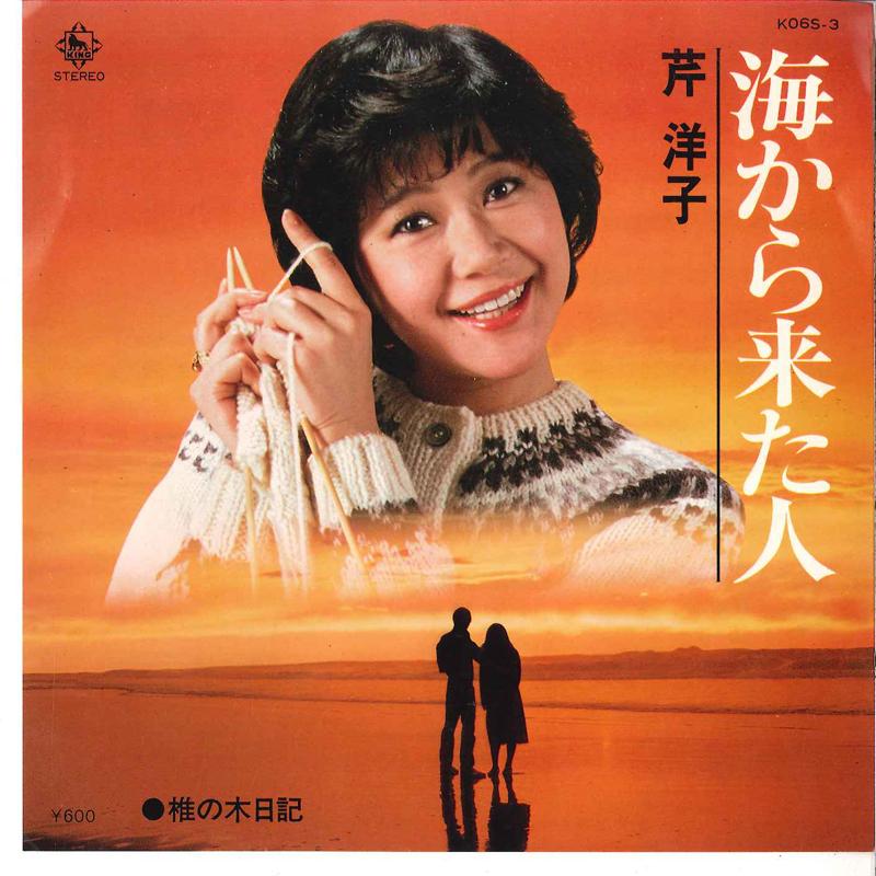 7inch Record YOKO SERI - Umi Kara Kita Hito / Shiinoki Nikki K06S3 KING 1980 Japan Japanese Pop/Rock Used
7inch Record YOKO SERI - Umi Kara Kita Hito / Shiinoki Nikki K06S3 KING 1980 Japan Japanese Pop/Rock Used