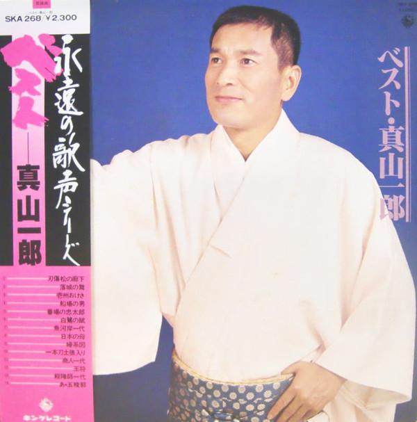 LP Record ICHIRO MAYAMA - Vest - Eien no utagoe series SKA268 KING 1979 Japan Obi Japanese Traditional/Folk Used
LP Record ICHIRO MAYAMA - Vest - Eien no utagoe series SKA268 KING 1979 Japan Obi Japanese Traditional/Folk Used