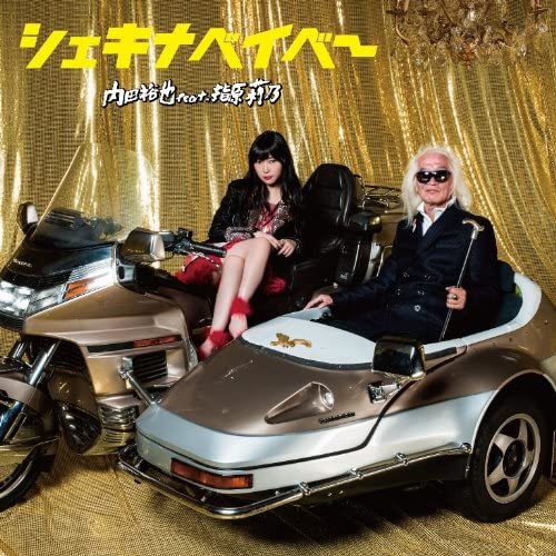CD YUYA UCHIDA,RINO SASHIHARA - Shekina Baby (CD+DVD) AVCD48977B Japan ObiJapanese Pop/Rock Used
CD YUYA UCHIDA,RINO SASHIHARA - Shekina Baby (CD+DVD) AVCD48977B Japan ObiJapanese Pop/Rock Used