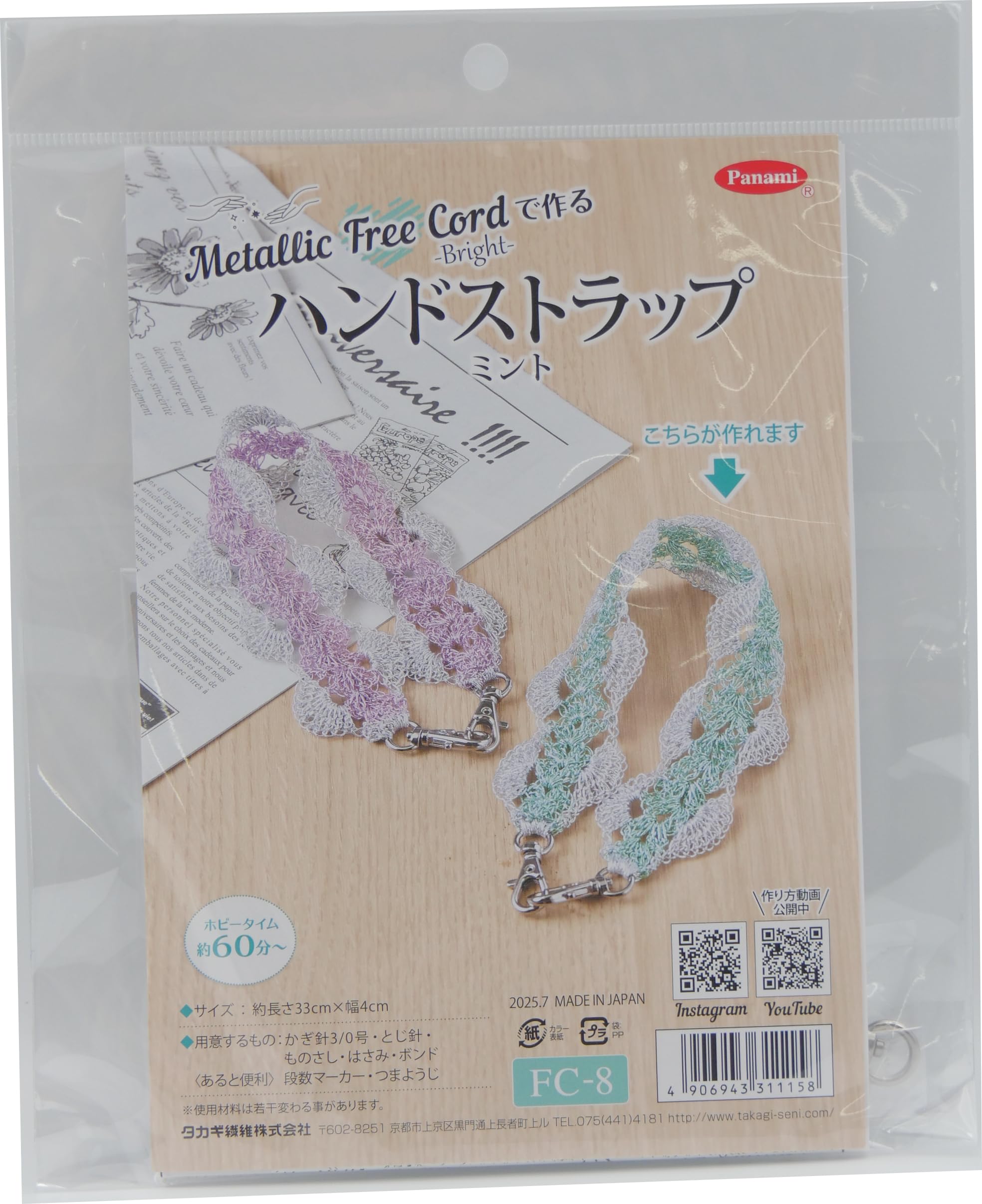 Takagi Fiber Panami Knitting Kit Metallic Free Cord Bright Hand Strap (Mint) FC-8 мятный
Takagi Fiber Panami Knitting Kit Metallic Free Cord Bright Hand Strap (Mint) FC-8 мятный