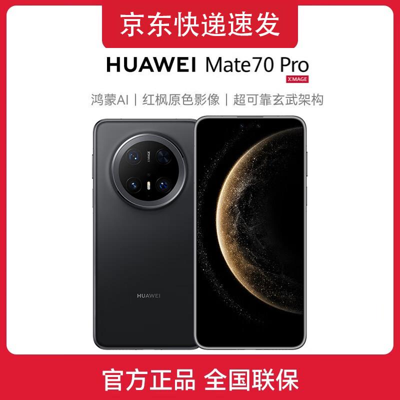HUAWEI Mate 70 Pro (CN version) 12GB+256GB
HUAWEI Mate 70 Pro (CN version) 12GB+256GB