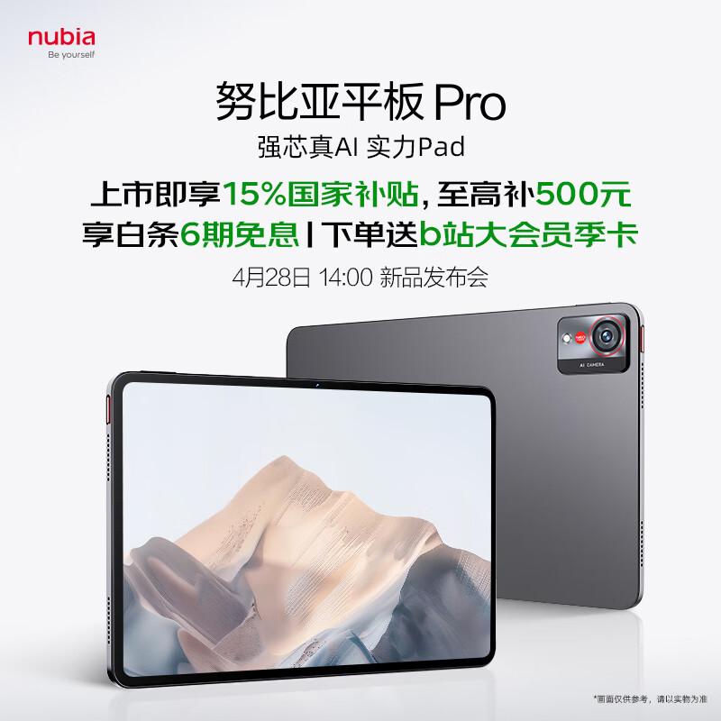 Nubia Tablet Pro (CN version) 12GB+256GB
Nubia Tablet Pro (CN version) 12GB+256GB