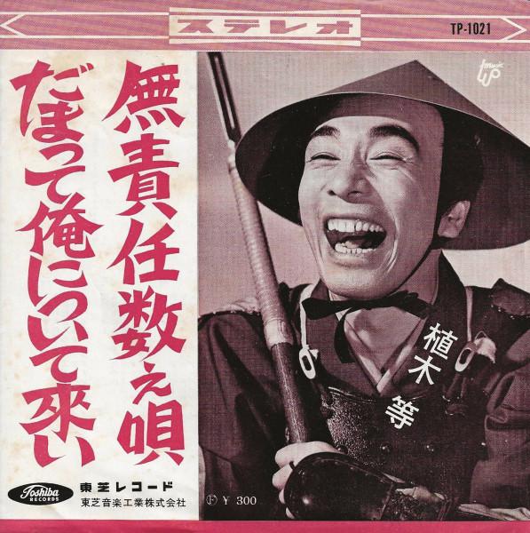 7inch Record HITOSHI UEKI - Damatte Oreni Tsuitekoi TP1021 TOSHIBA 1964 Japan Japanese Enka Used
7inch Record HITOSHI UEKI - Damatte Oreni Tsuitekoi TP1021 TOSHIBA 1964 Japan Japanese Enka Used