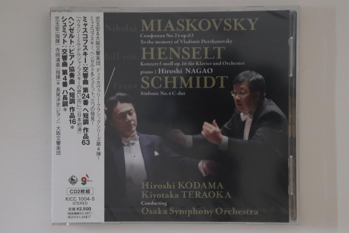 CD HIROSHI KODAMA, OSAKA SYMPHONY ORCH - Myaskovsky: Symphony No. 24 KICC10045 KING 2012 Japan Obi Classical Used
CD HIROSHI KODAMA, OSAKA SYMPHONY ORCH - Myaskovsky: Symphony No. 24 KICC10045 KING 2012 Japan Obi Classical Used