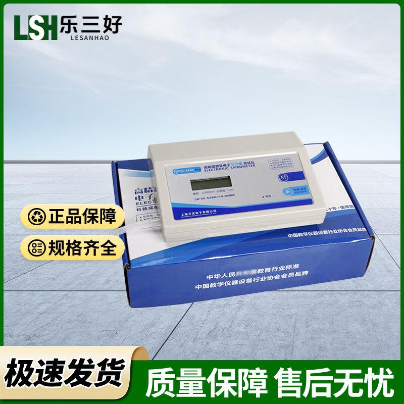 Le San Hao WQS-8888Pro Lung Capacity Tester and Trainer
Le San Hao WQS-8888Pro Lung Capacity Tester and Trainer