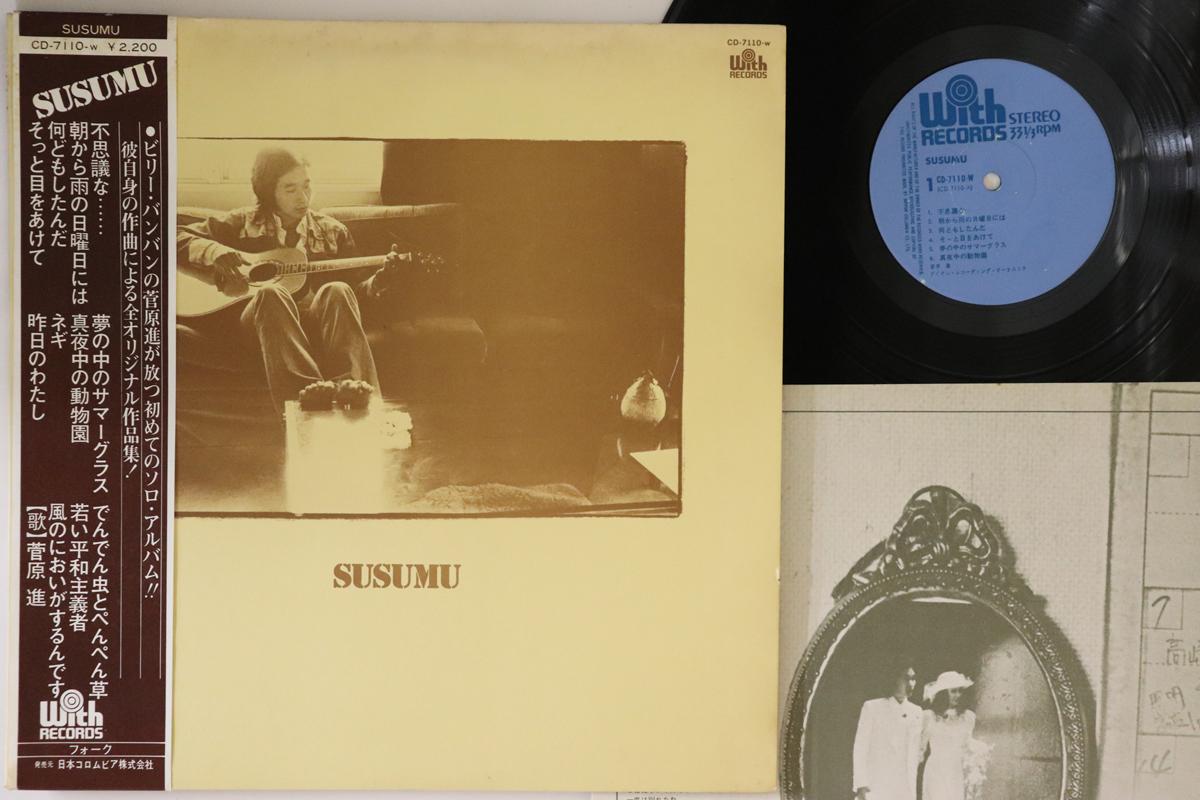 LP Пластинка SUSUMU SUGAWARA - Susumu CD7110W С Оби 1974 года Япония Японский Поп/Рок Б/У
LP Пластинка SUSUMU SUGAWARA - Susumu CD7110W С Оби 1974 года Япония Японский Поп/Рок Б/У