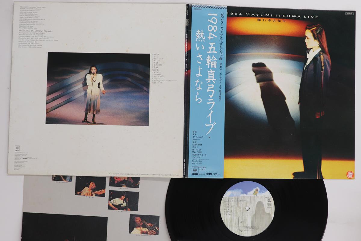 LP Record MAYUMI ITSUWA - Atsui Sayonara 28AH1757 CBS SONY 1984 Japan Obi Japanese Pop/Rock Used
LP Record MAYUMI ITSUWA - Atsui Sayonara 28AH1757 CBS SONY 1984 Japan Obi Japanese Pop/Rock Used
