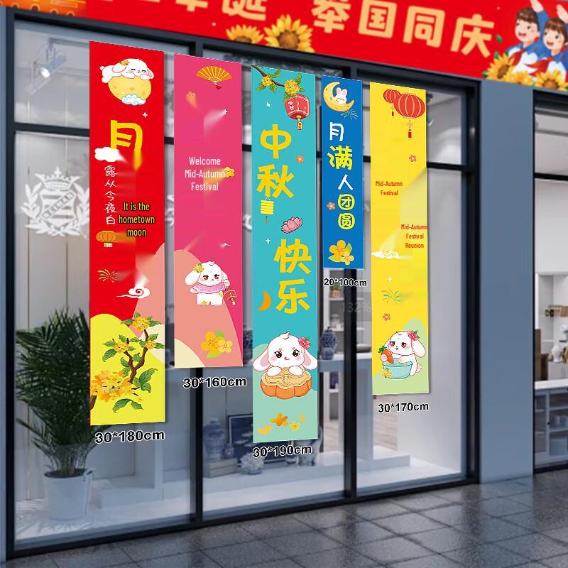 Mid-Autumn Festival Decorative Hanging Banner Set
Mid-Autumn Festival Decorative Hanging Banner Set