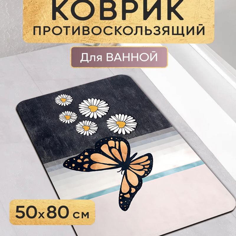 Butterfly Decorative Dirt-Resistant Entry Floor Mat - Easy to Clean & Wear-Resistant 40x60 cm New Diatom Mud
Butterfly Decorative Dirt-Resistant Entry Floor Mat - Easy to Clean & Wear-Resistant 40x60 cm New Diatom Mud