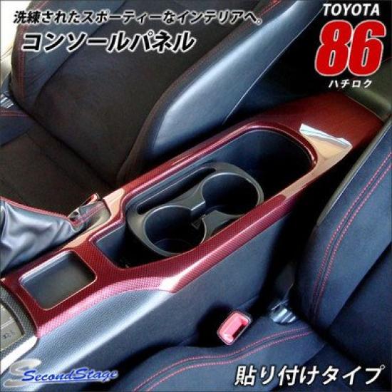Консольная панель SecondStage Toyota 86 в стиле красного карбона T255D1R (TOYOTA86 ZN6) Рано/Поздно /
Консольная панель SecondStage Toyota 86 в стиле красного карбона T255D1R (TOYOTA86 ZN6) Рано/Поздно /