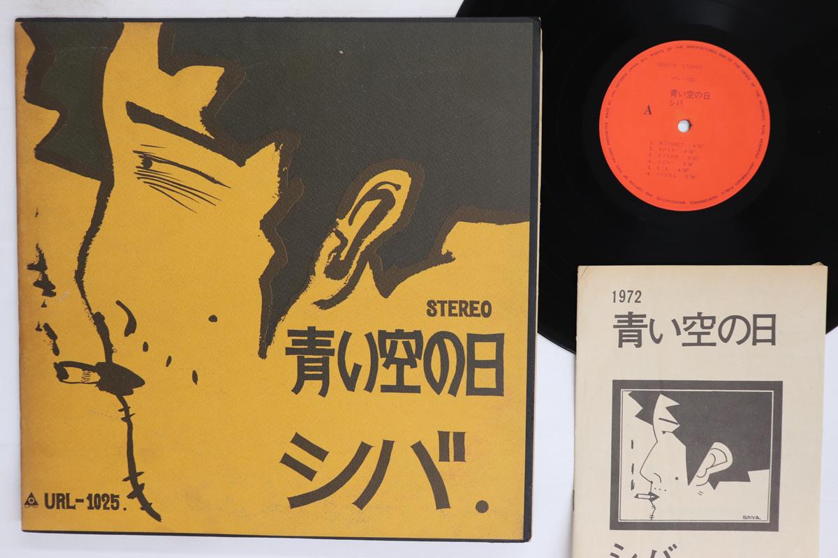 LP Record SHIBA Aoisoranohi URL1025 URC 1972 Japan Japanese PopRock Used
LP Record SHIBA Aoisoranohi URL1025 URC 1972 Japan Japanese PopRock Used
