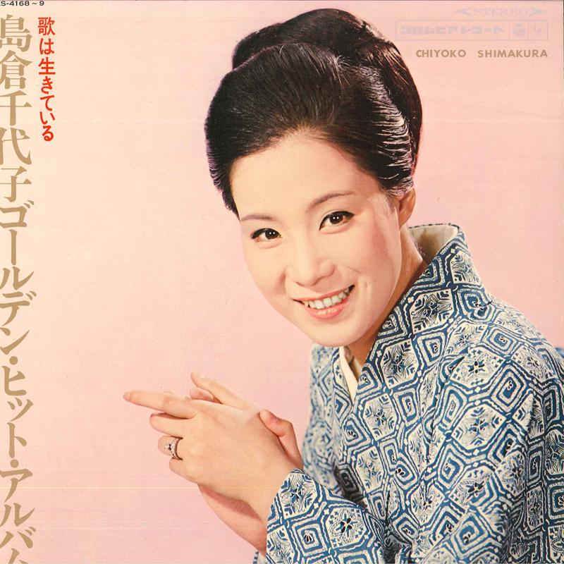 LP Пластинка CHIYOKO SHIMAKURA - Shimakurachiyoko Golden Hit Album ALS41689 NIPPON COLUMBIA 1966 Япония Японская Энка Б/У
LP Пластинка CHIYOKO SHIMAKURA - Shimakurachiyoko Golden Hit Album ALS41689 NIPPON COLUMBIA 1966 Япония Японская Энка Б/У