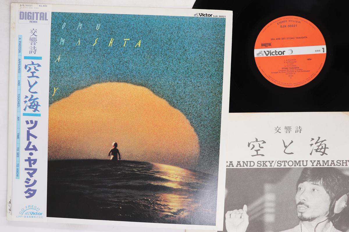 Виниловая пластинка STOMU YAMASHTA Sea And Sky SJX30221 VICTOR 1984 Япония Obi Джаз Б/у
Виниловая пластинка STOMU YAMASHTA Sea And Sky SJX30221 VICTOR 1984 Япония Obi Джаз Б/у