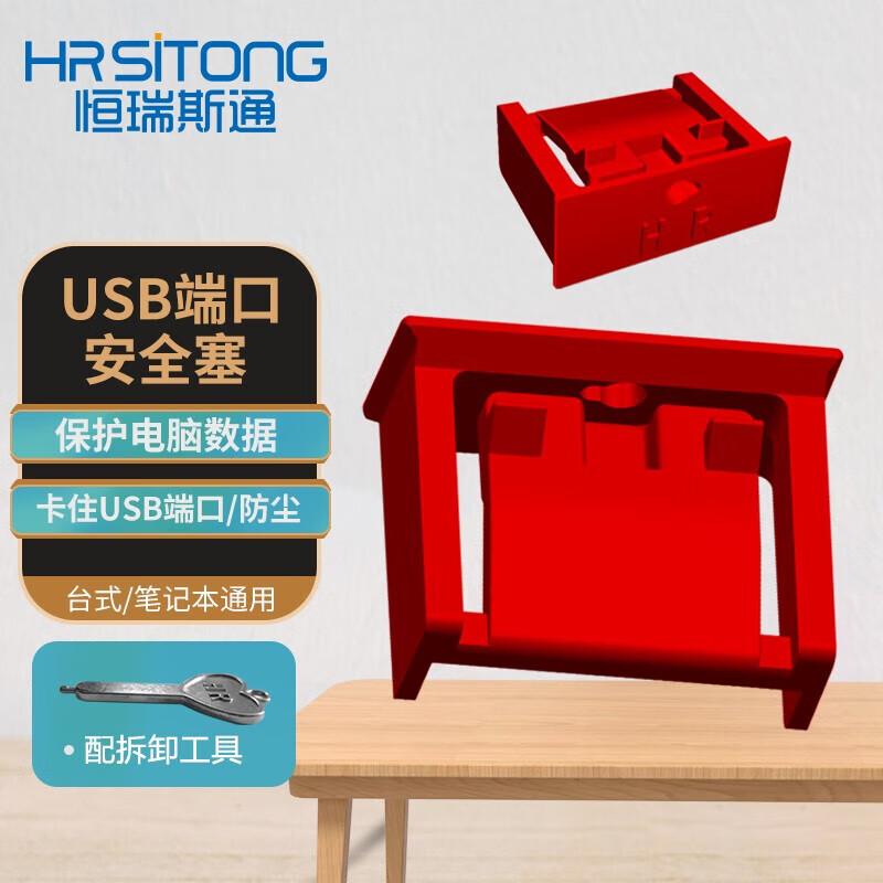 Hengruistong Laptop USB Port Security Lock Dust Plug
Hengruistong Laptop USB Port Security Lock Dust Plug