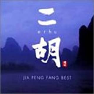 CD JIA PENGFANG Erhu CHCB10037 2002 Japan Japanese PopRock Used
CD JIA PENGFANG Erhu CHCB10037 2002 Japan Japanese PopRock Used