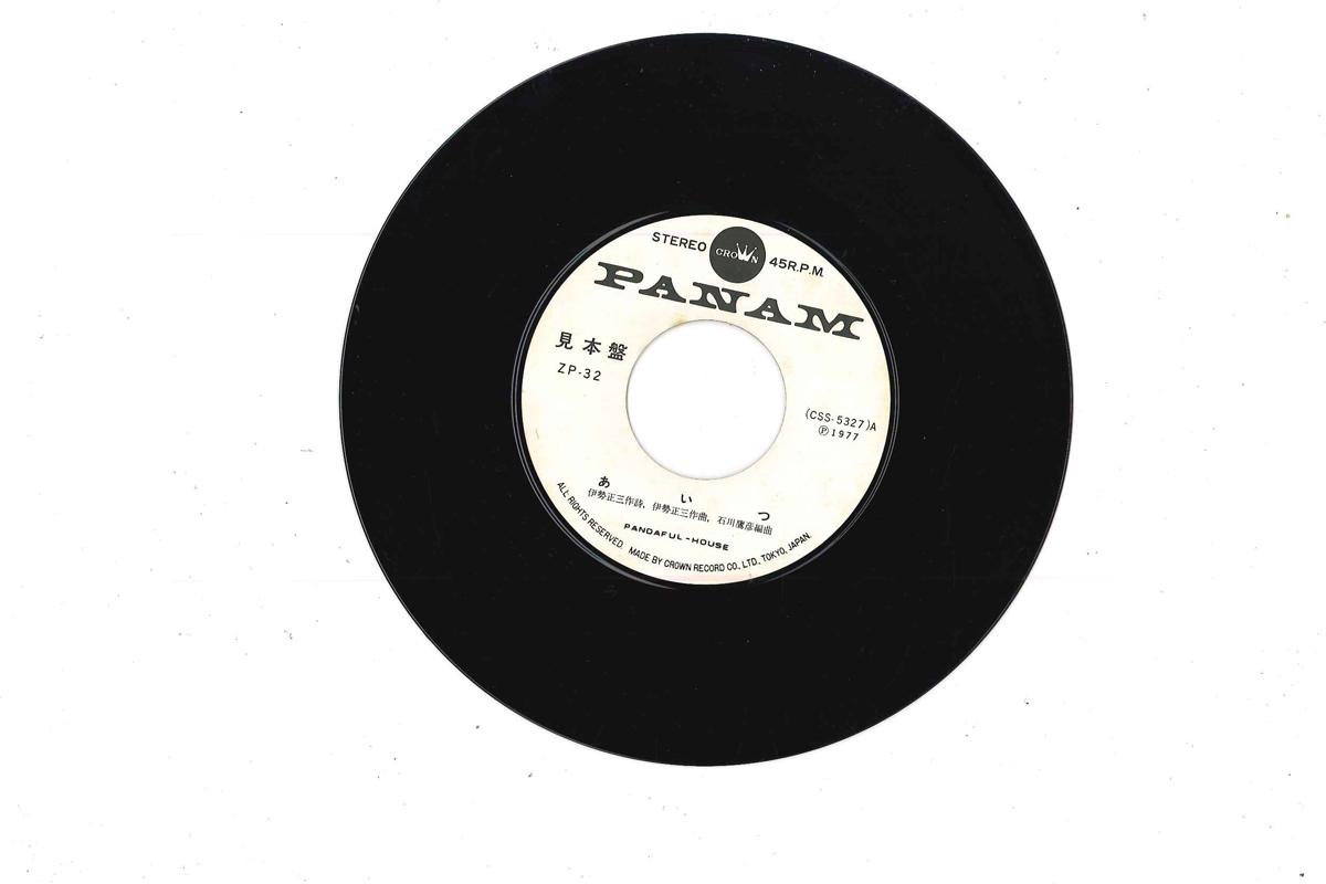 7inch Record PANDAFUL HOUSE - Aitsu ZP32PROMO CROWN 1977 Japan Japanese Pop/Rock Used
7inch Record PANDAFUL HOUSE - Aitsu ZP32PROMO CROWN 1977 Japan Japanese Pop/Rock Used