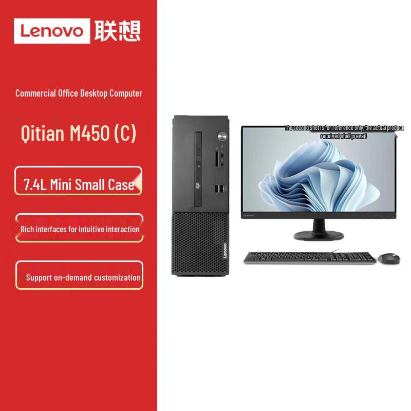 Lenovo Qitian M450(C) Business Desktop PC with 23.8-inch Monitor (CN version)
Lenovo Qitian M450(C) Business Desktop PC with 23.8-inch Monitor (CN version)