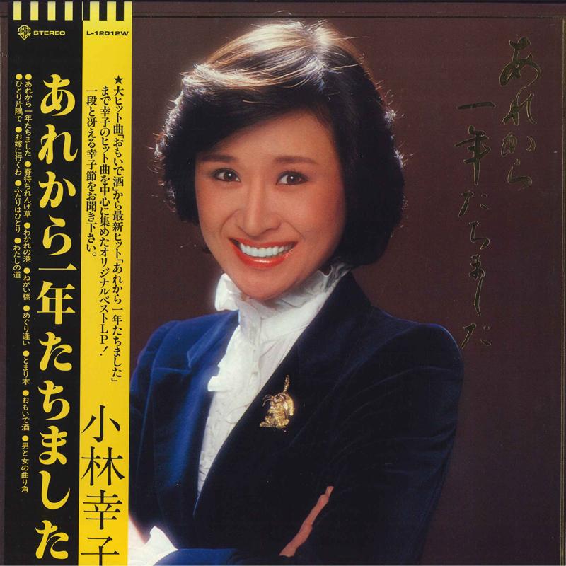 LP Пластинка SACHIKO KOBAYASHI - Arekara ichi nen tachimashita L12012W WARNER BROS. 1980 Япония Оби Японская Энка
LP Пластинка SACHIKO KOBAYASHI - Arekara ichi nen tachimashita L12012W WARNER BROS. 1980 Япония Оби Японская Энка