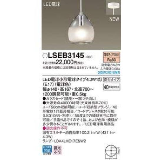 Panasonic Hanging Type LED Bulb Color Pendant Glass Shade TypeDirect Mount Type 40 Type LSEB3145
Panasonic Hanging Type LED Bulb Color Pendant Glass Shade TypeDirect Mount Type 40 Type LSEB3145
