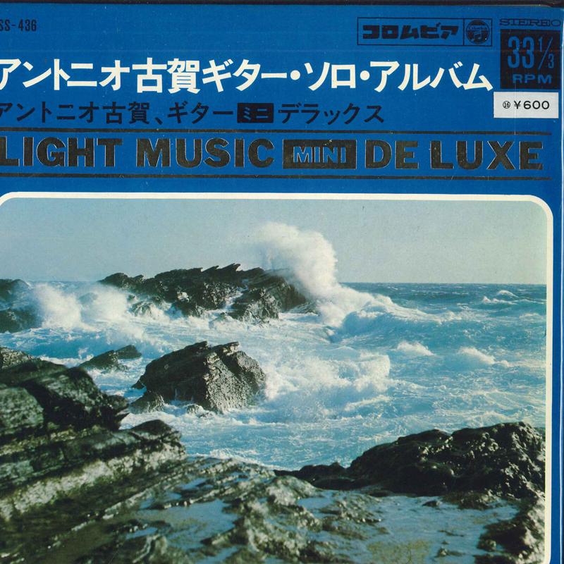 7inch Record ANTONIO KOGA - Antonio Koga Guitar Solo Album ASS436 COLUMBIA 1969 Japan Pop Used
7inch Record ANTONIO KOGA - Antonio Koga Guitar Solo Album ASS436 COLUMBIA 1969 Japan Pop Used