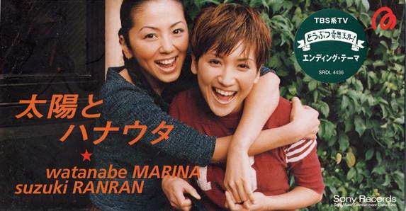 CD MARINA WATANABE, RANRAN SUZUKI, HIR - sun and hanauta SRDL4436 Sony 1997 Japan Pop Used
CD MARINA WATANABE, RANRAN SUZUKI, HIR - sun and hanauta SRDL4436 Sony 1997 Japan Pop Used
