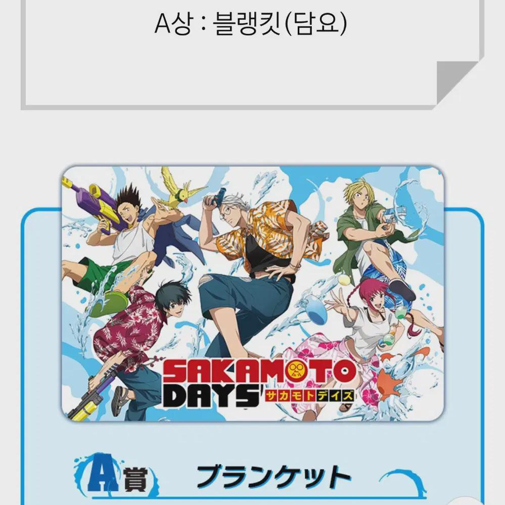 Sakamoto Days Сегакудзи Приз А, Запечатанный, Срочно, Остался 1
Sakamoto Days Сегакудзи Приз А, Запечатанный, Срочно, Остался 1