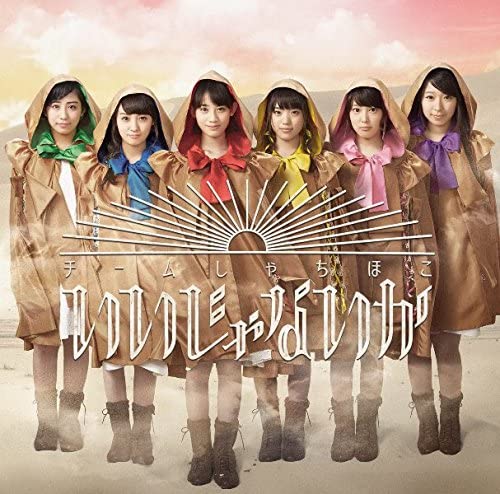 CD TEAM SHACHIHOKO - Iijanai ka(tsuujouban) WPCL12175 Japan ObiJapanese Pop/Rock Used
CD TEAM SHACHIHOKO - Iijanai ka(tsuujouban) WPCL12175 Japan ObiJapanese Pop/Rock Used