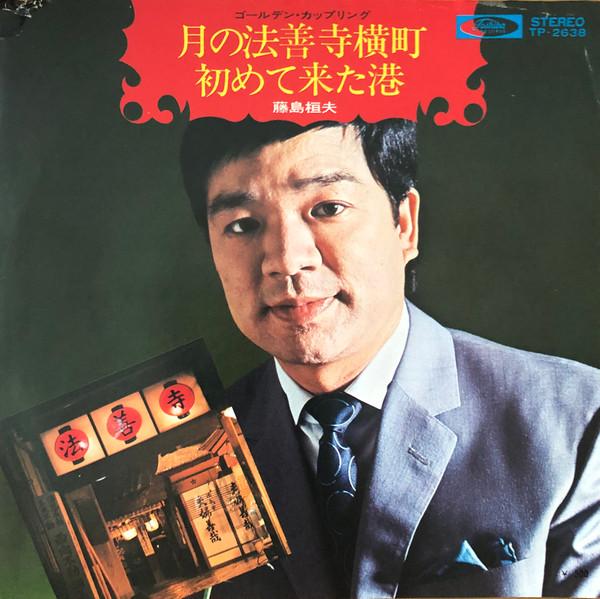 7inch Record TAKAO FUJISHIMA - Tsuki no houzenjiyokochou / Hajimet TP2638 TOSHIBA - Japan Japanese Pop/Rock Used
7inch Record TAKAO FUJISHIMA - Tsuki no houzenjiyokochou / Hajimet TP2638 TOSHIBA - Japan Japanese Pop/Rock Used