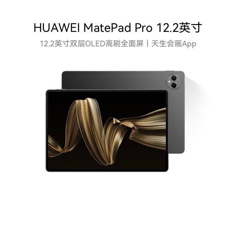 Huawei MatePad Pro 12.2-inch Tablet (CN version) 12GB+256GB
Huawei MatePad Pro 12.2-inch Tablet (CN version) 12GB+256GB